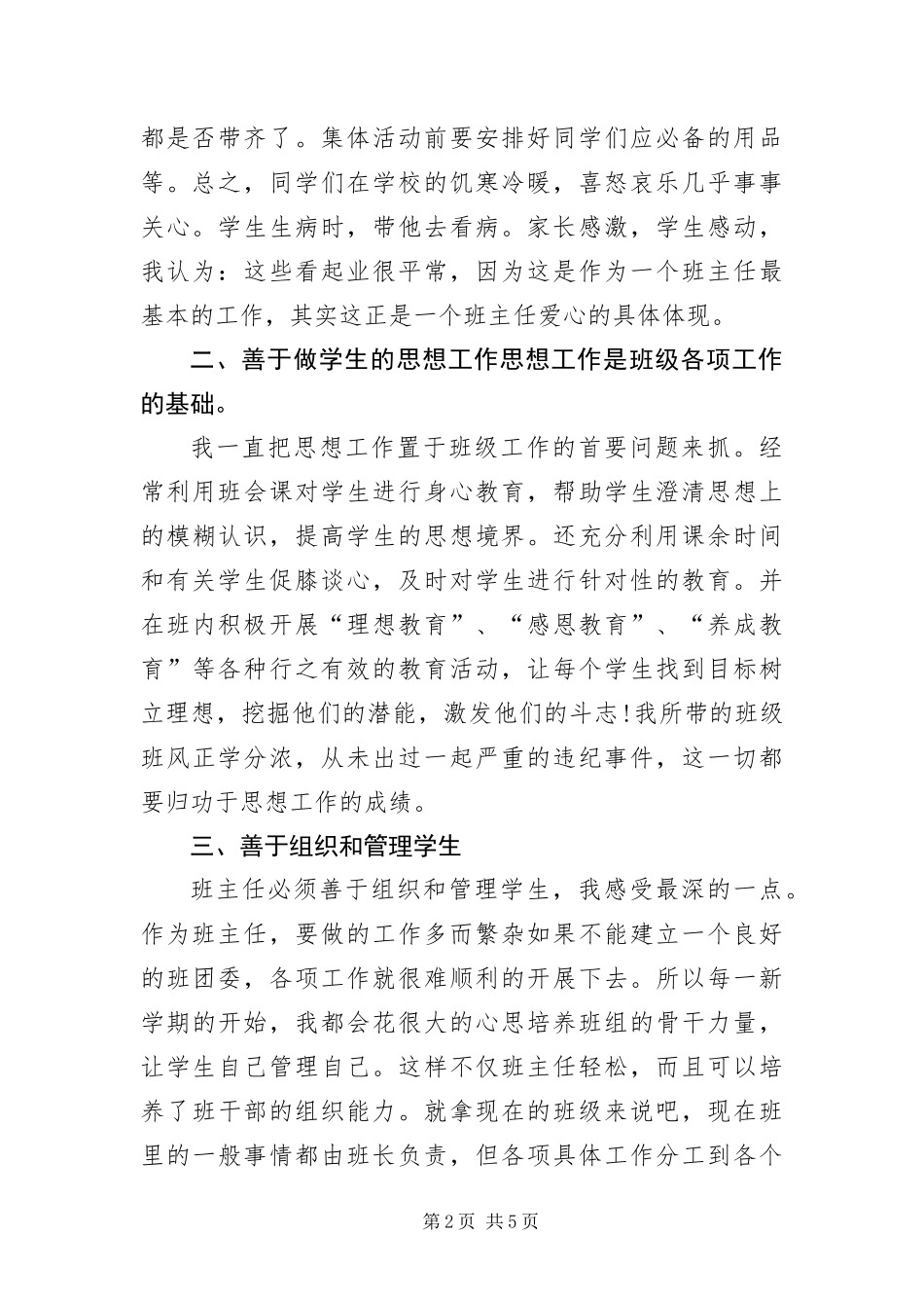 2024年优秀班主任创优活动的申报材料_第2页