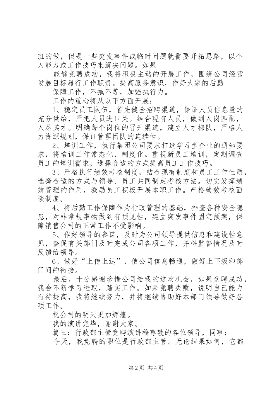 2024年医院门诊部主任竞聘的演讲稿_第2页