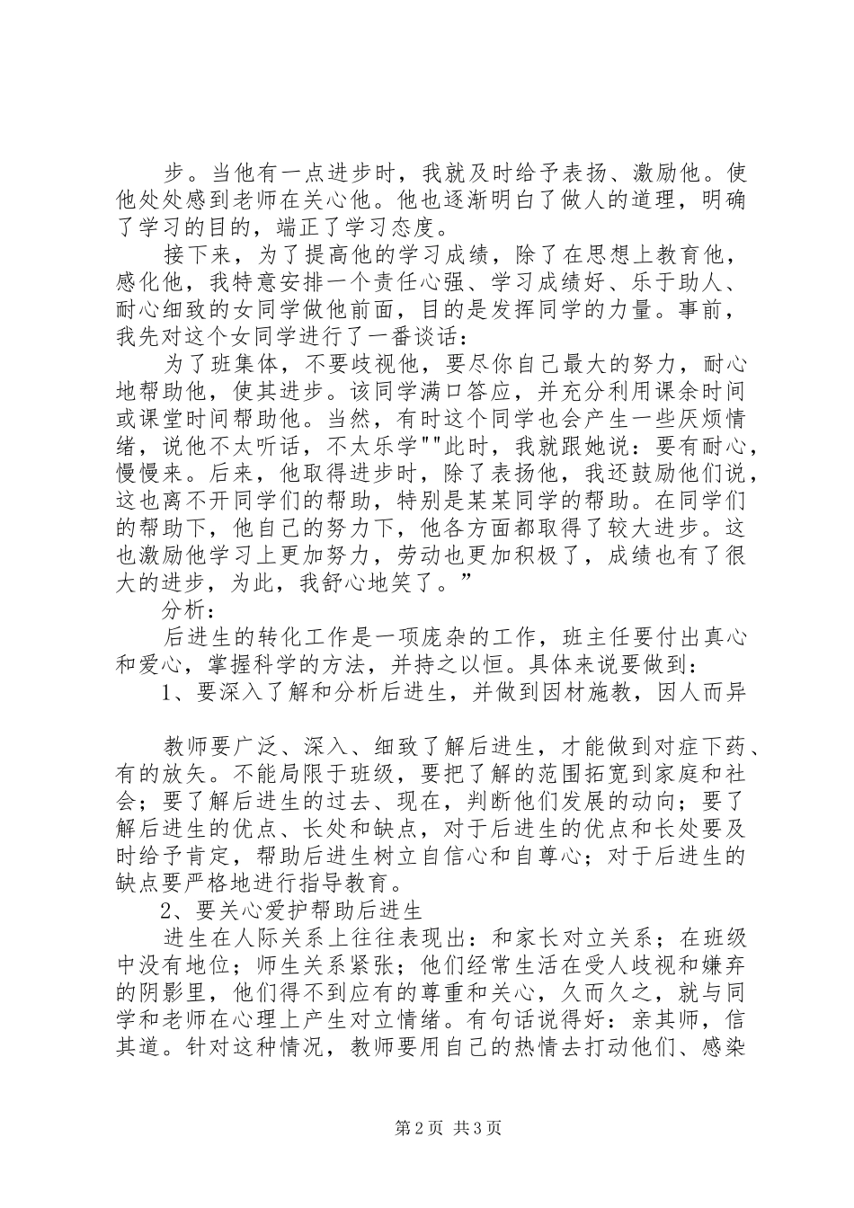 2024年优秀班主任德育工作案例_第2页