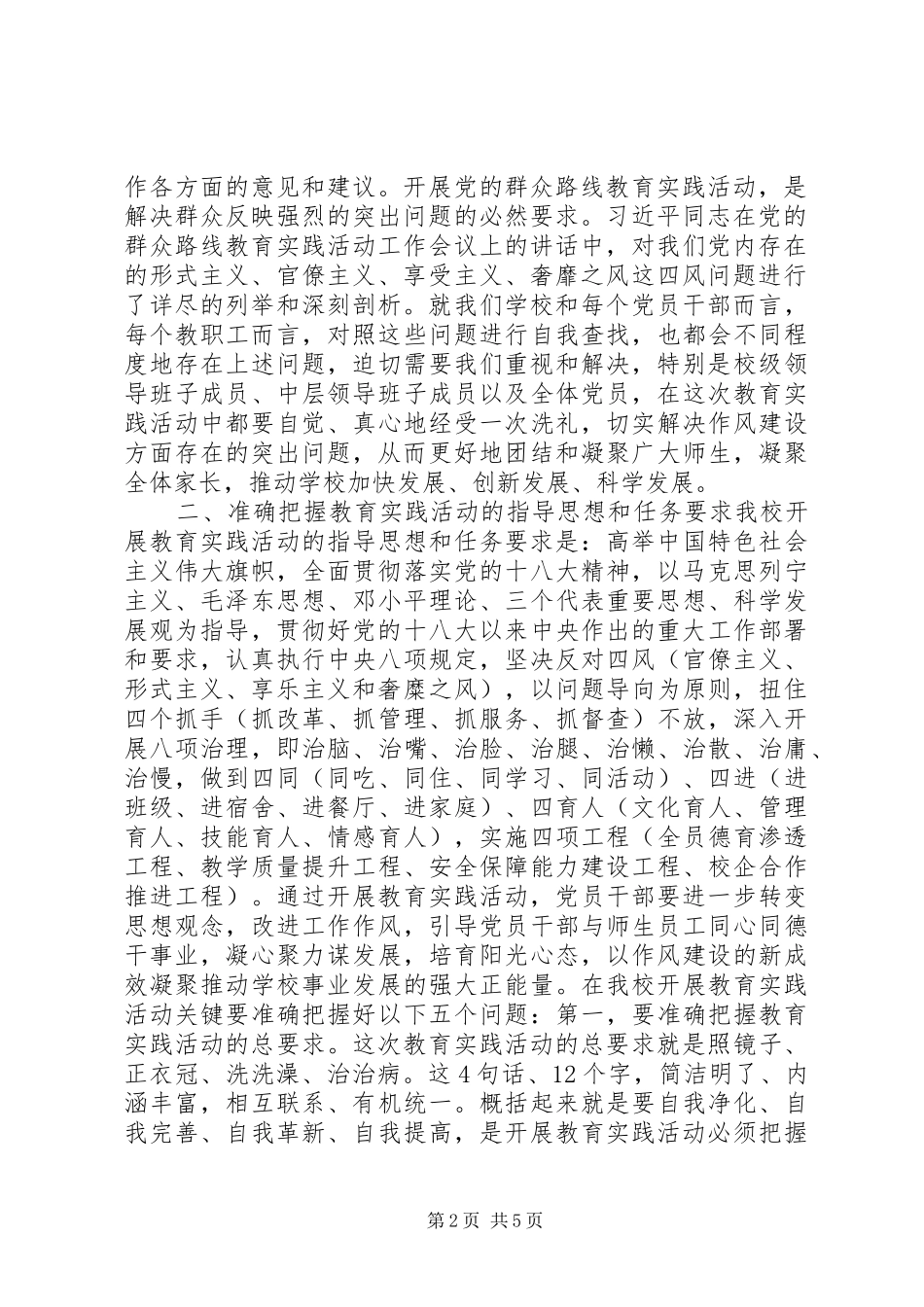 2024年学校党的群众路线教育实践活动动员大会致辞稿_第2页
