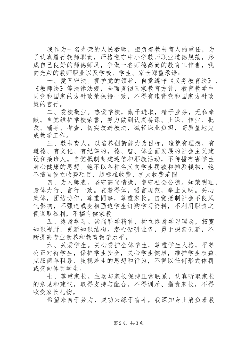 2024年医院面向社会的公开承诺书_第2页