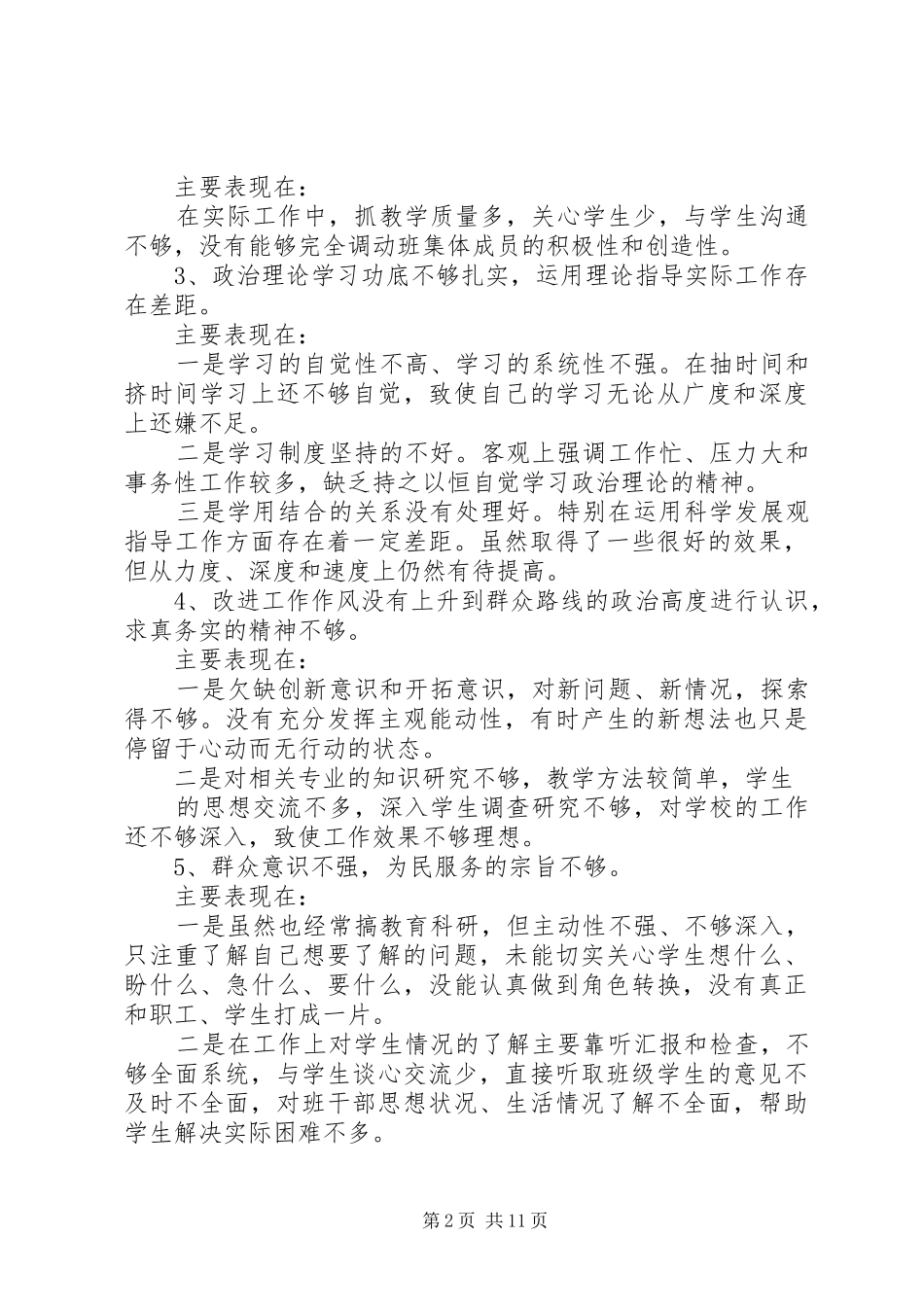 2024年学校党的群众路线教育实践活动对照检查材料_第2页