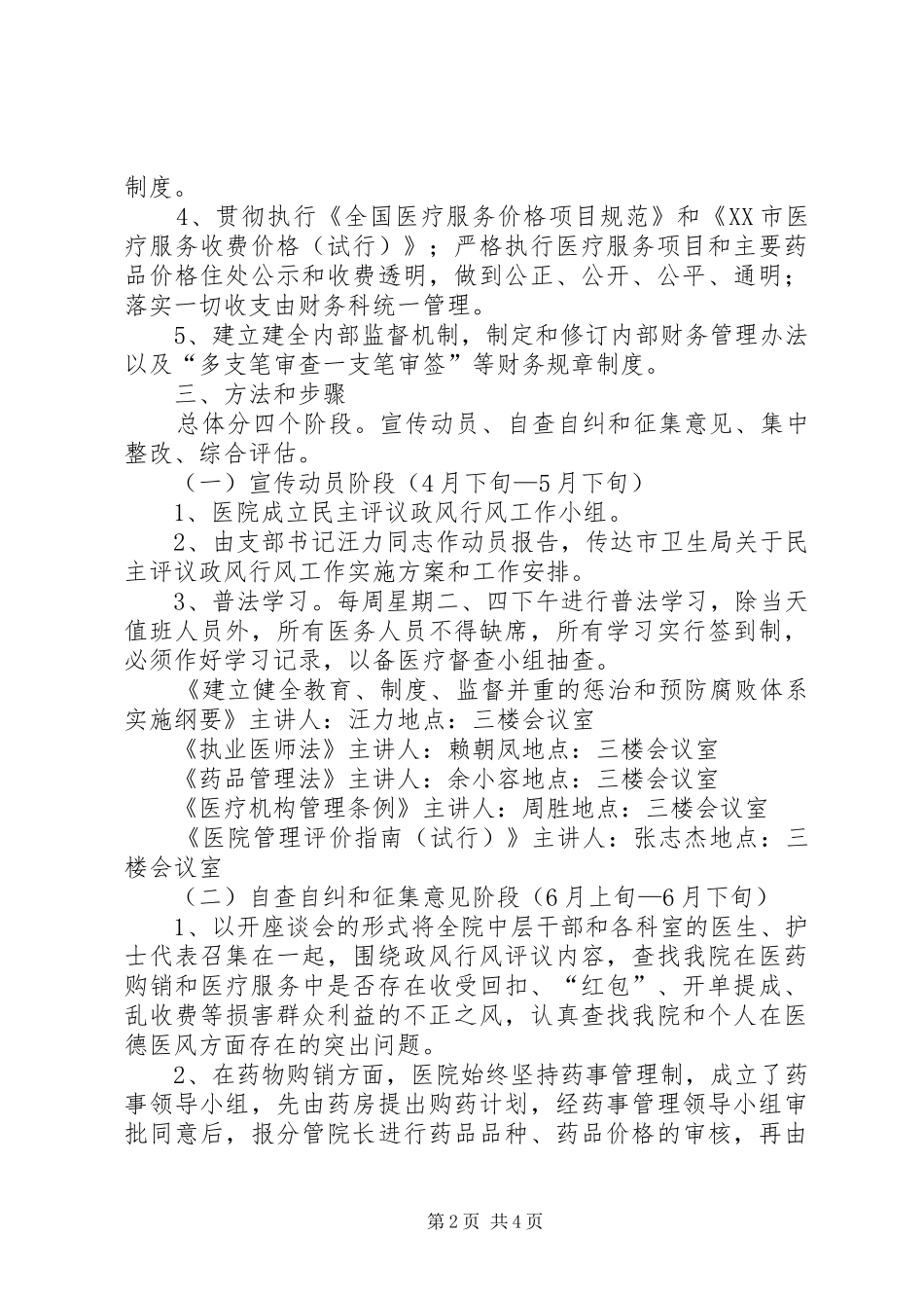 2024年医院民主评议政风行风工作实施方案_第2页