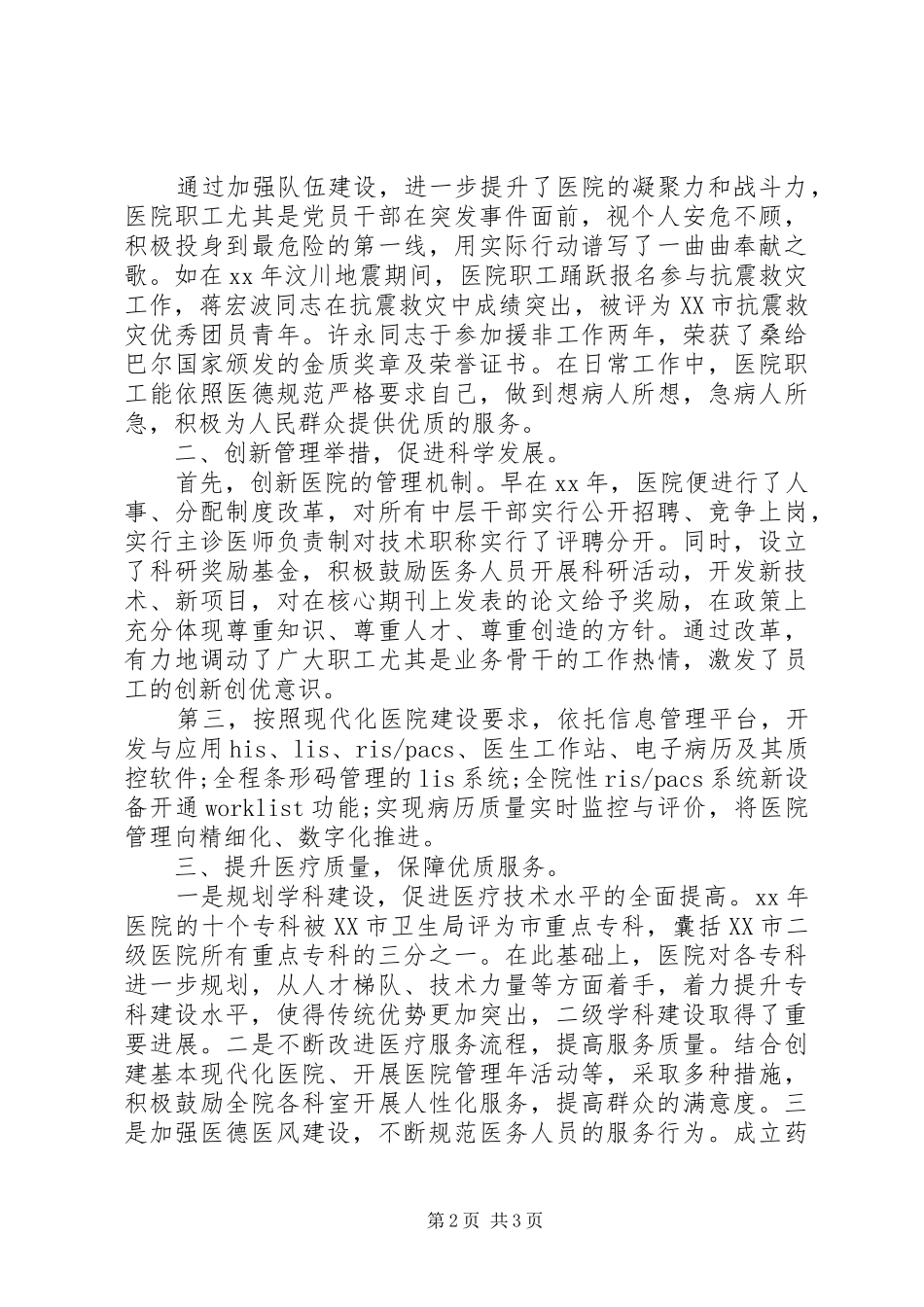 2024年医院模范集体事迹材料_第2页