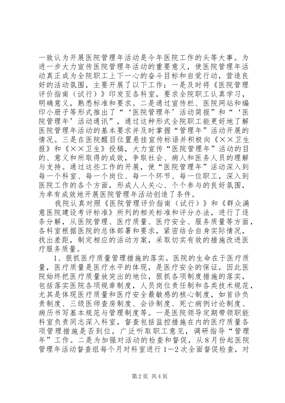 2024年医院目标管理任务完成情况自查自评报告_第2页