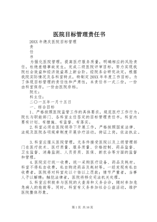 2024年医院目标管理责任书