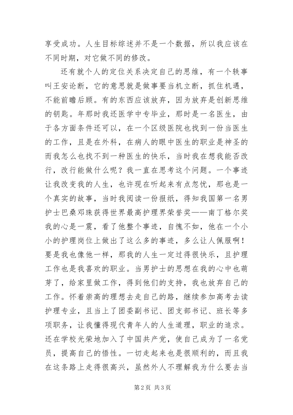 2024年医院男护士年底工作报告_第2页