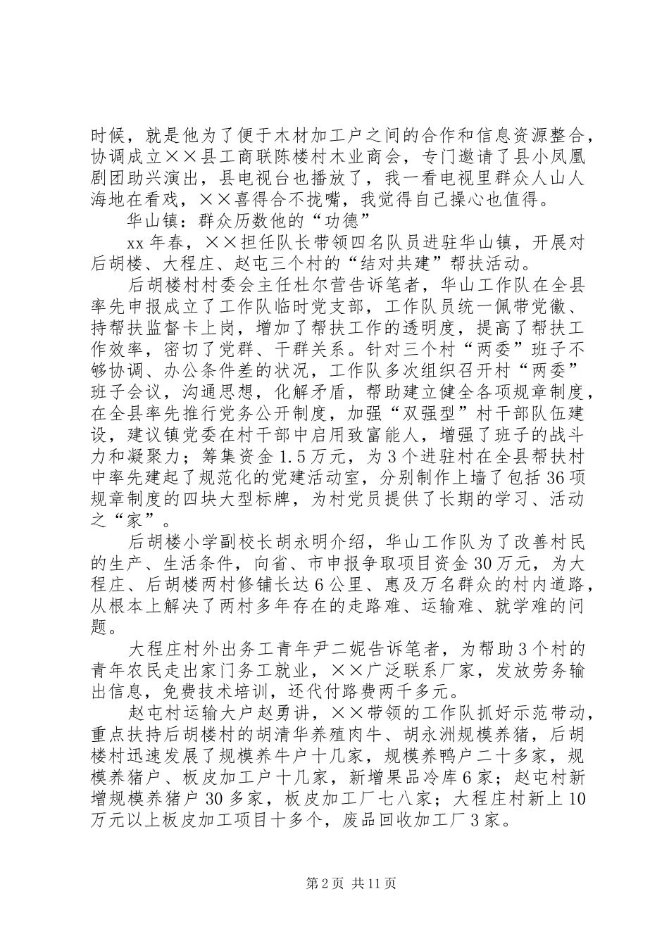 2024年优秀帮扶干部先进事迹材料_第2页