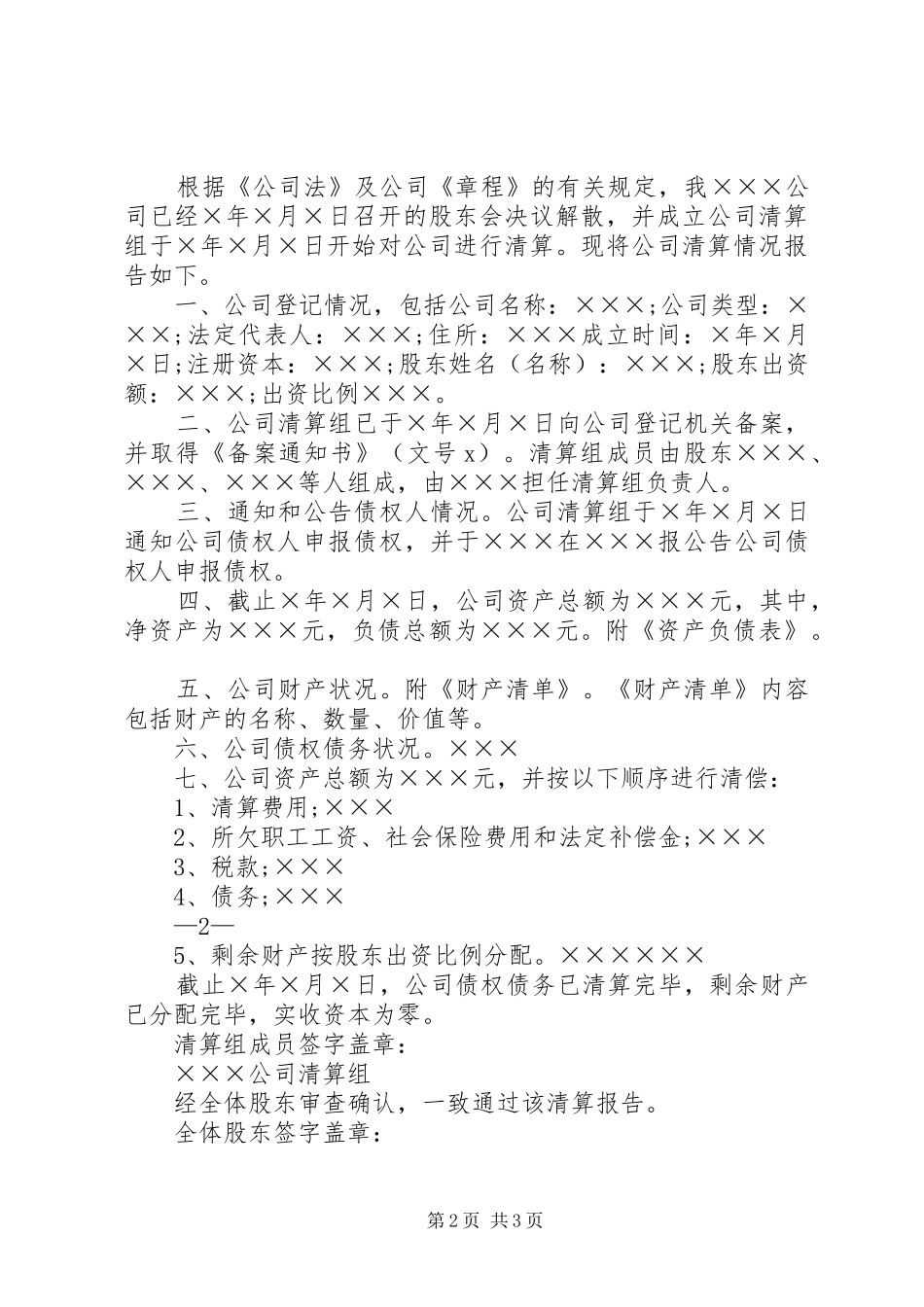 2024年医院能源审计报告范本_第2页