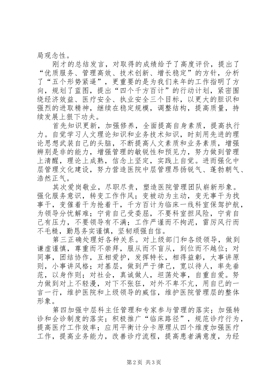 2024年医院年底工作总结_第2页