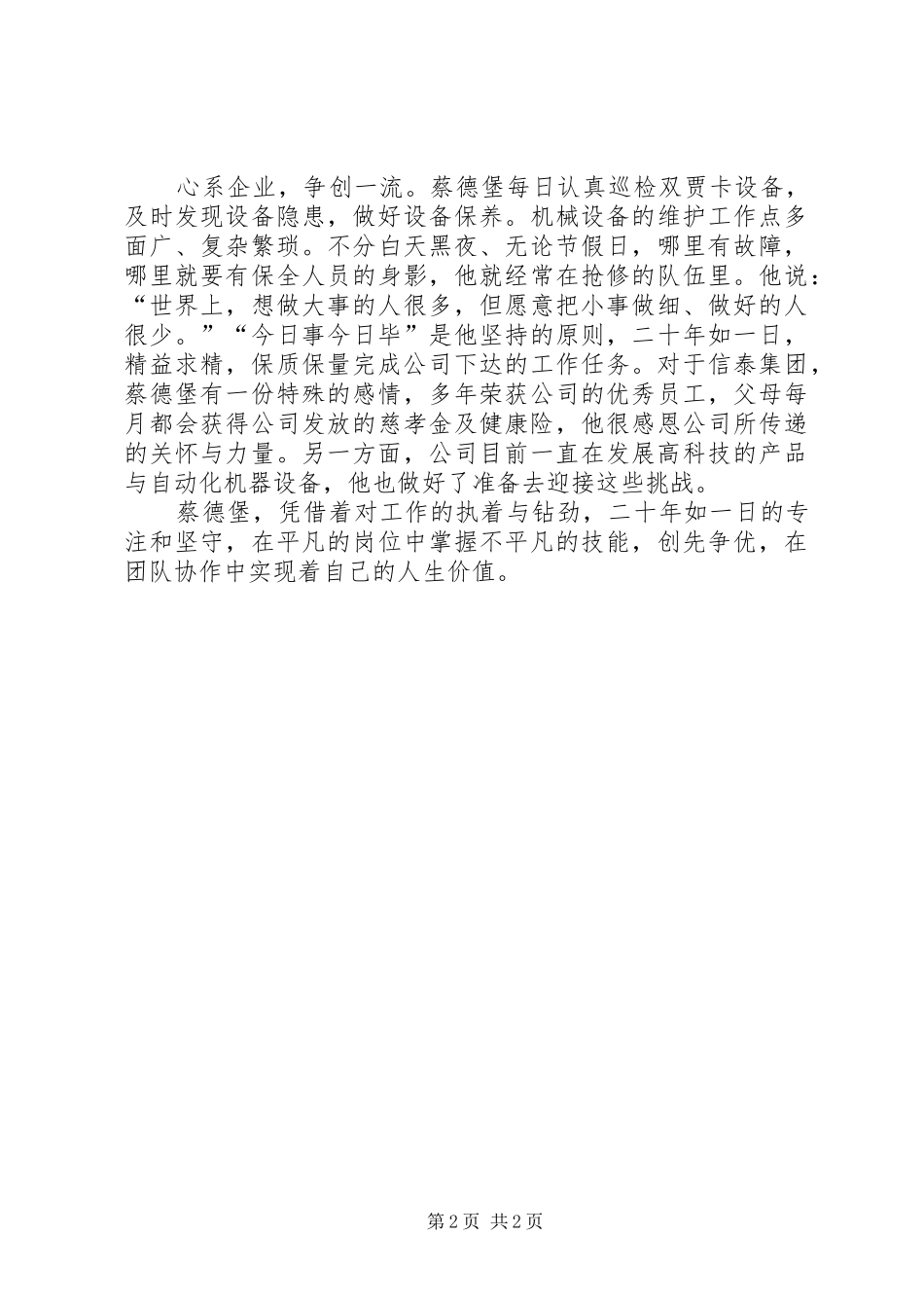 2024年优秀保全科长事迹材料业精于勤，行成于思_第2页