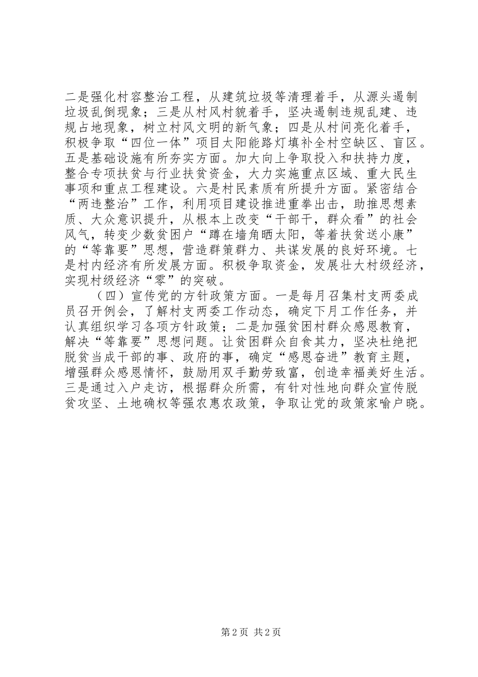 2024年医院年度帮扶工作计划_第2页