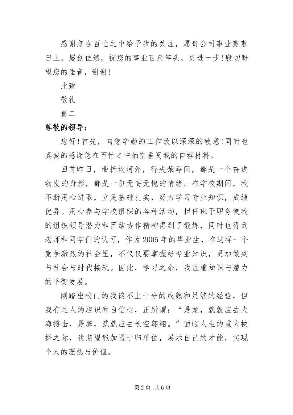 2024年优秀毕业生就业自荐书_第2页