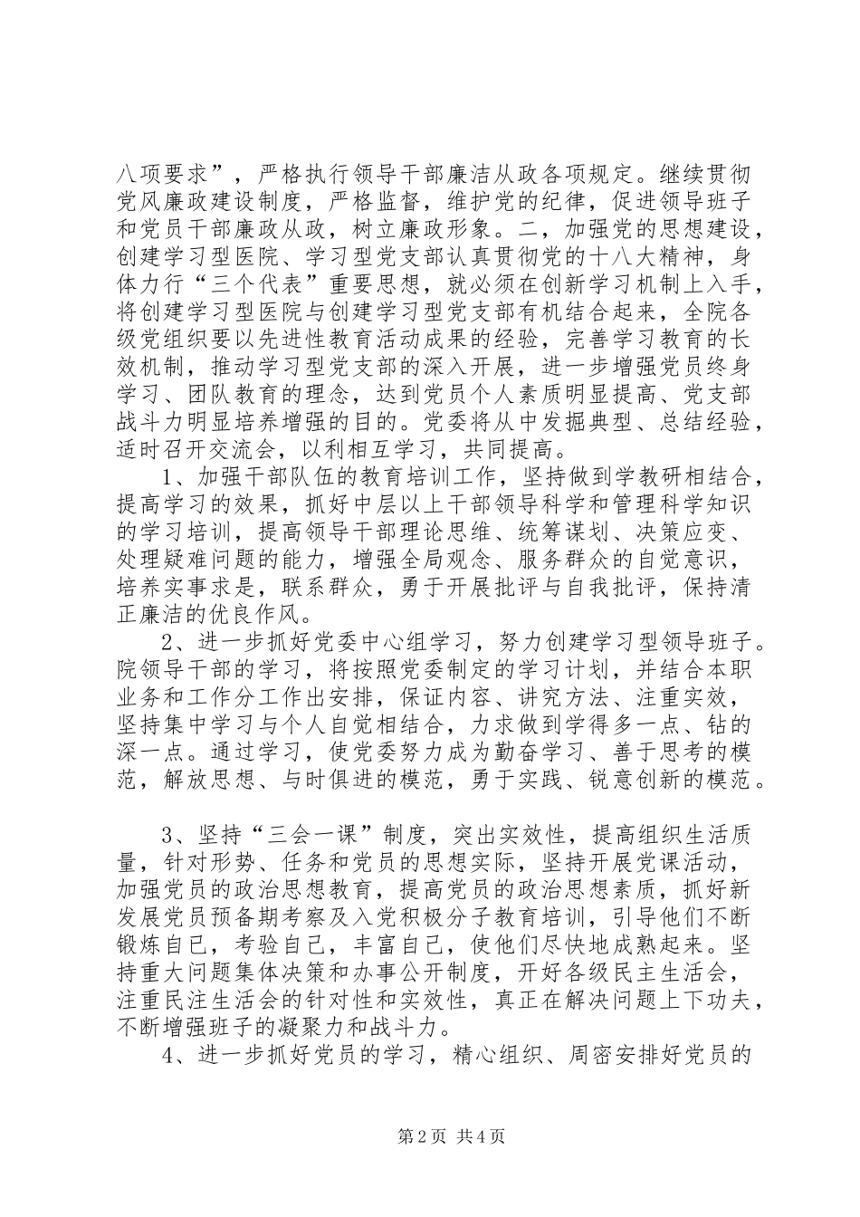 2024年医院年度党务工作计划_第2页
