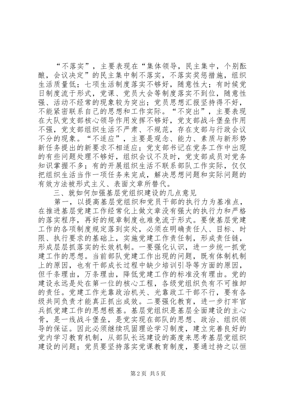 2024年优秀部队党支部建设经验材料范文_第2页