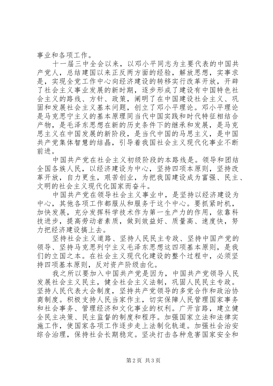 2024年优秀部队军人入党的申请书_第2页