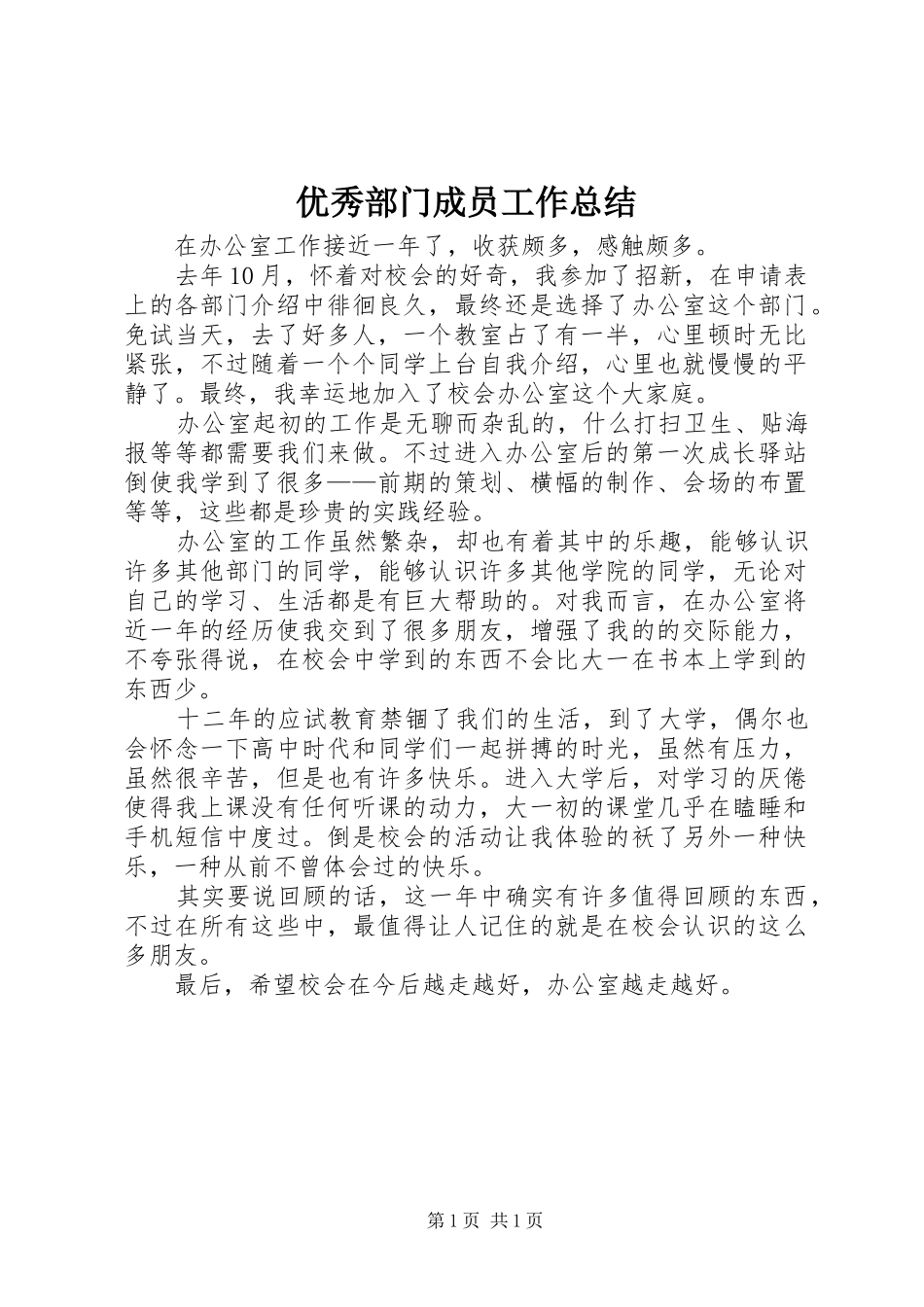 2024年优秀部门成员工作总结_第1页