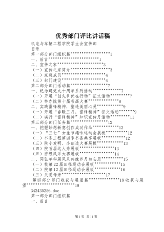 2024年优秀部门评比致辞稿