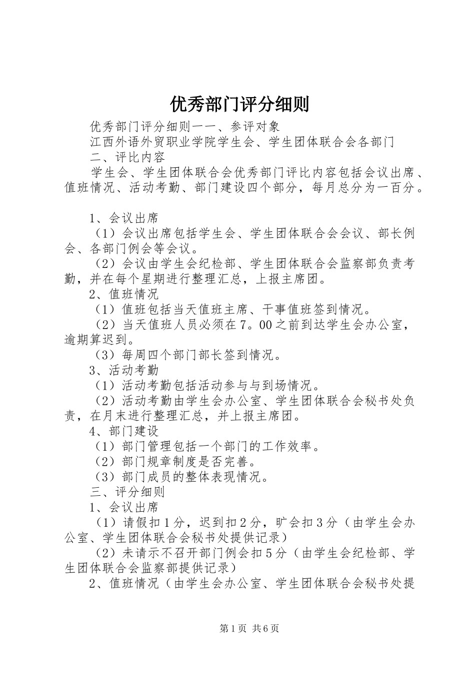 2024年优秀部门评分细则_第1页