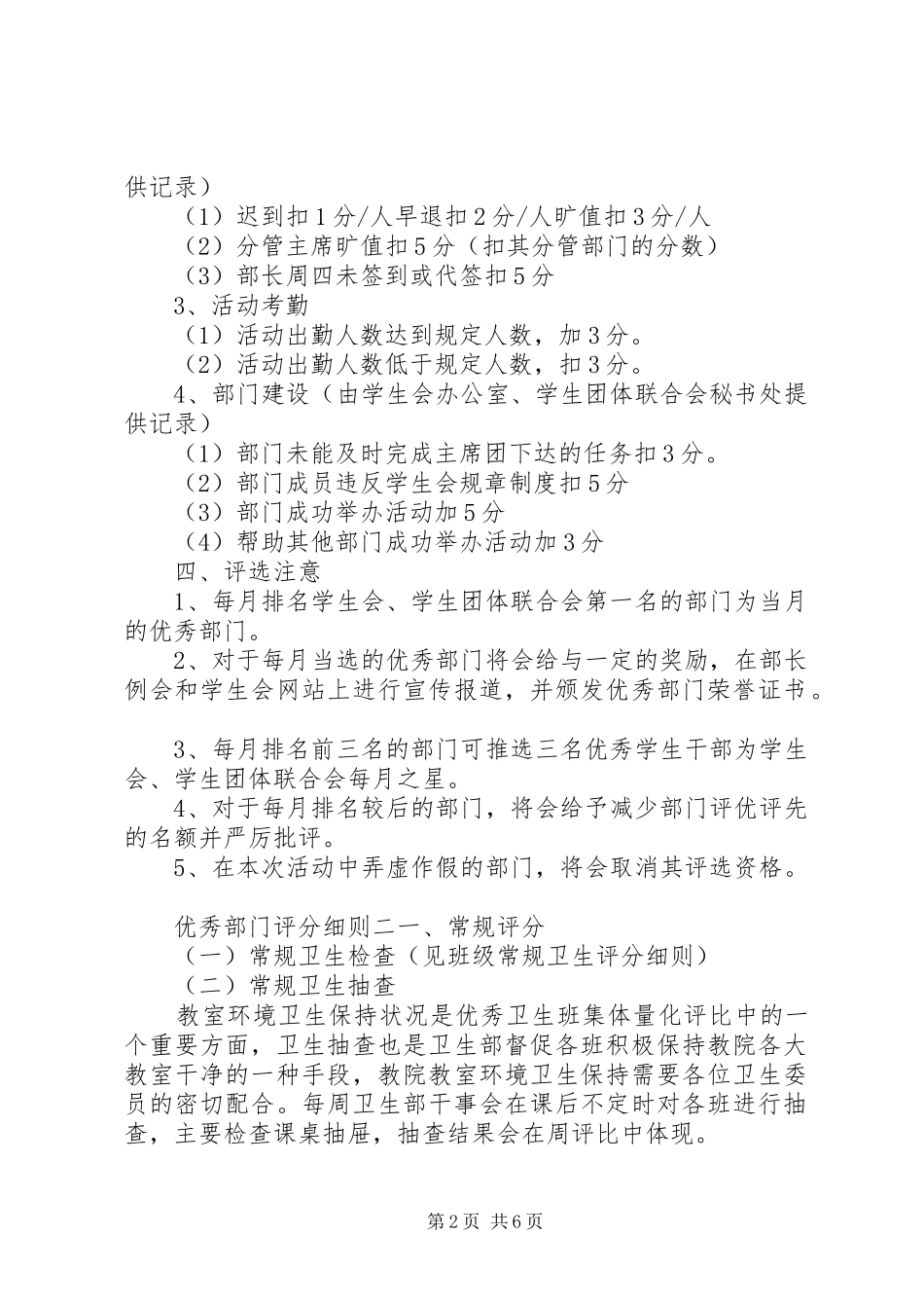2024年优秀部门评分细则_第2页
