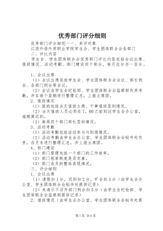 2024年优秀部门评分细则