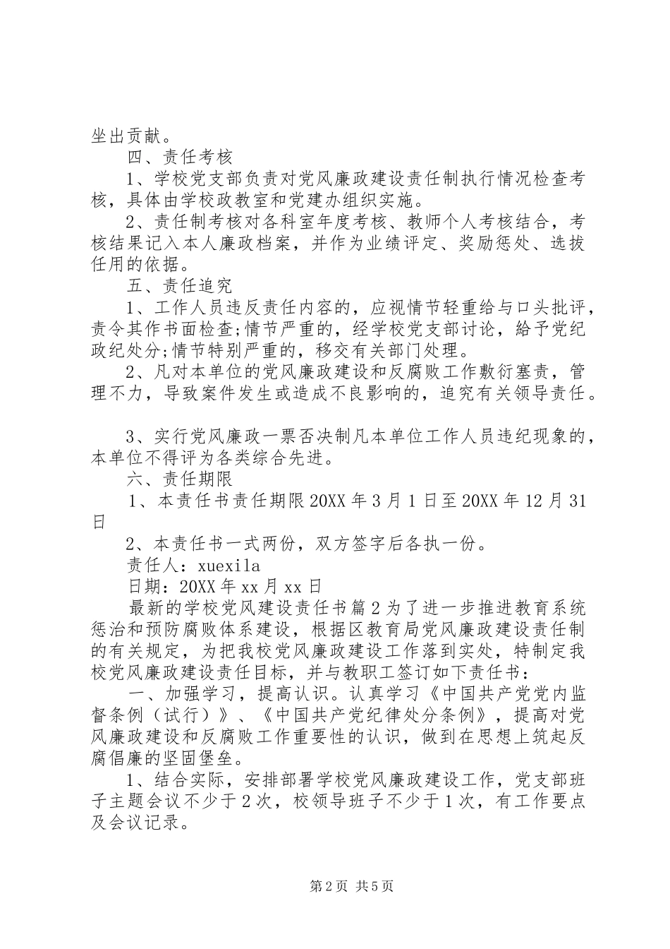 2024年学校党风建设责任书_第2页