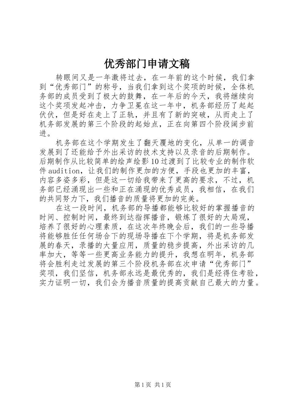 2024年优秀部门申请文稿_第1页