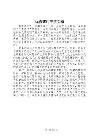 2024年优秀部门申请文稿