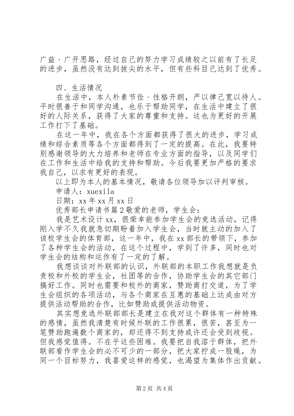 2024年优秀部长申请书_第2页