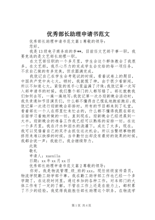 2024年优秀部长助理申请书范文