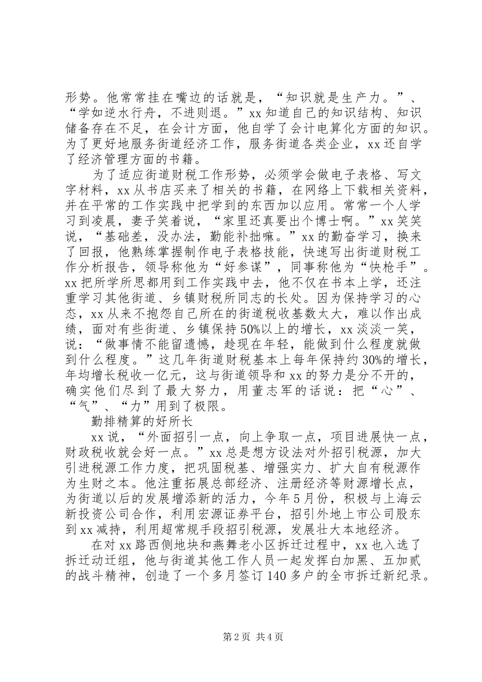 2024年优秀财政所长事迹材料_第2页