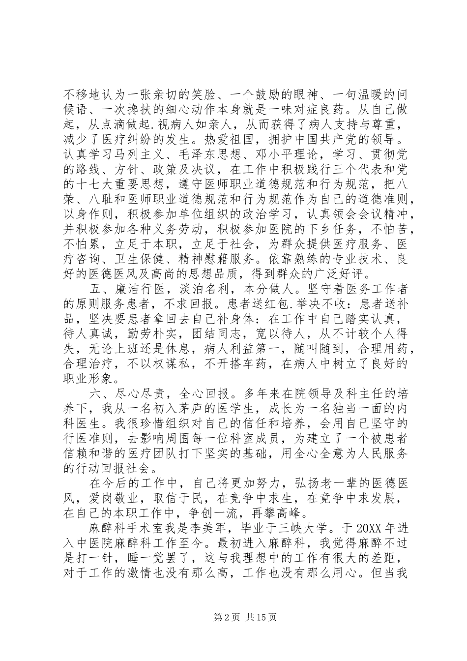 2024年医院年度十佳青年个人先进事迹报告材料_第2页