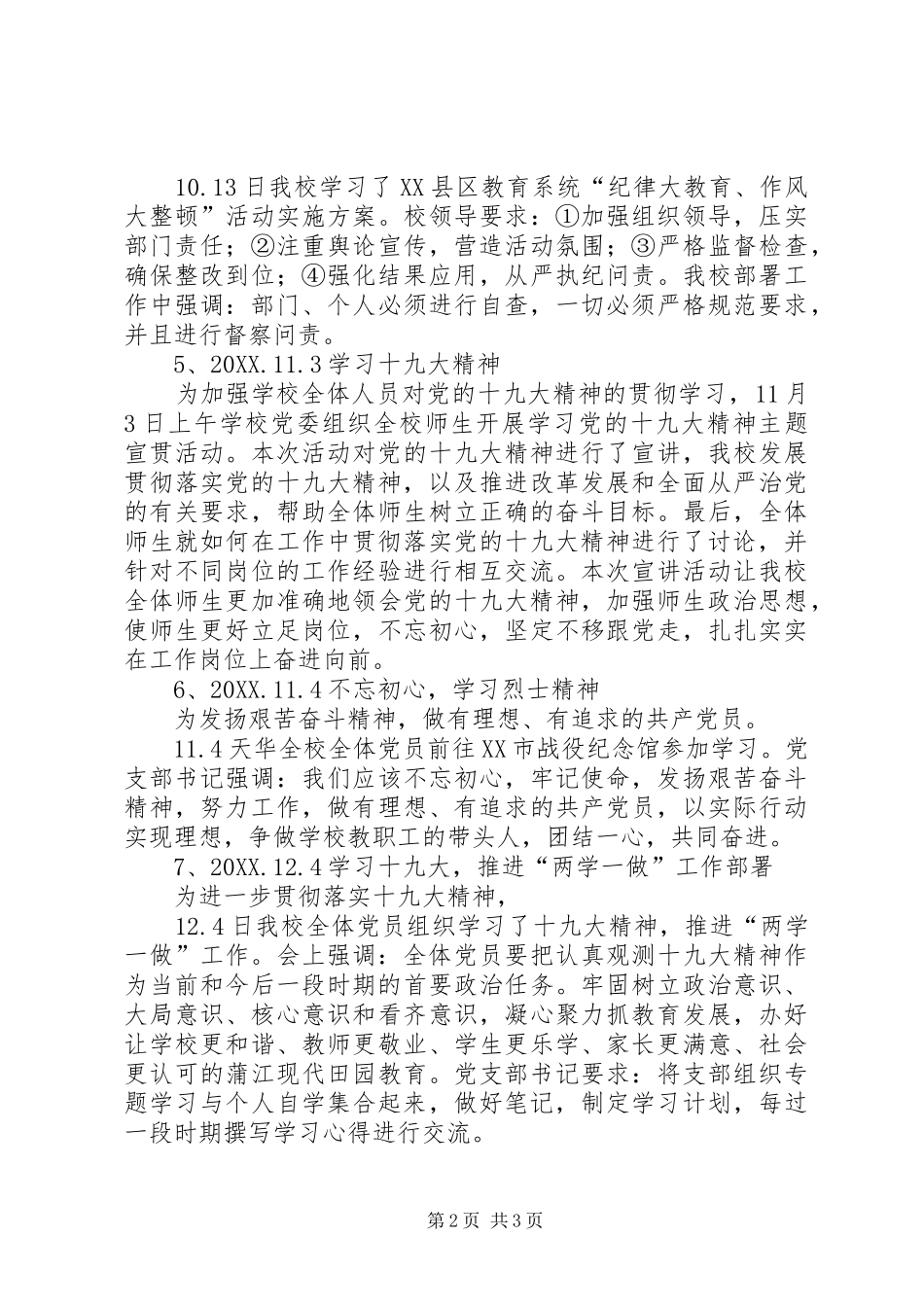 2024年学校党风廉政工作总结_第2页