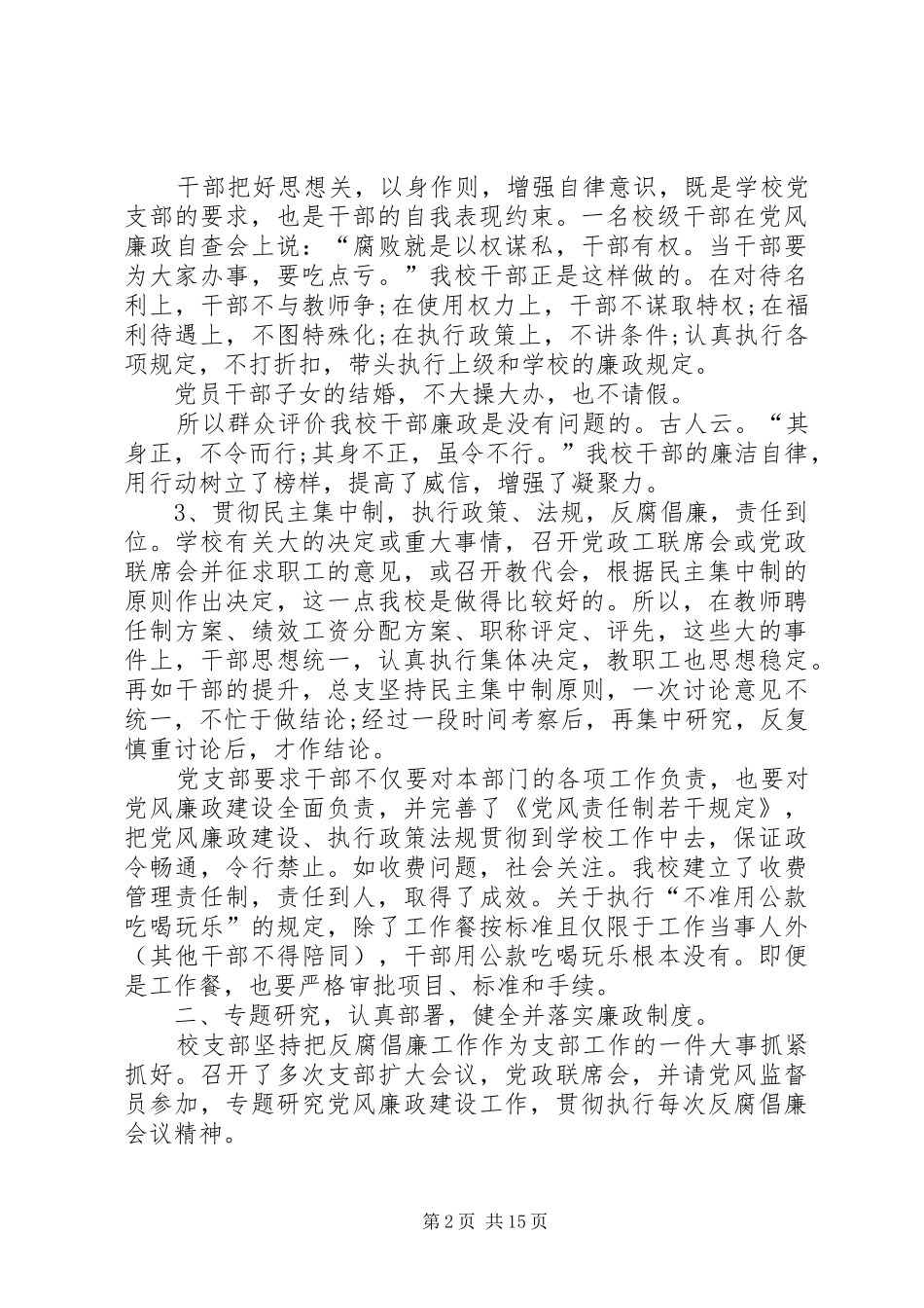 2024年学校党风廉政工作总结三篇_第2页