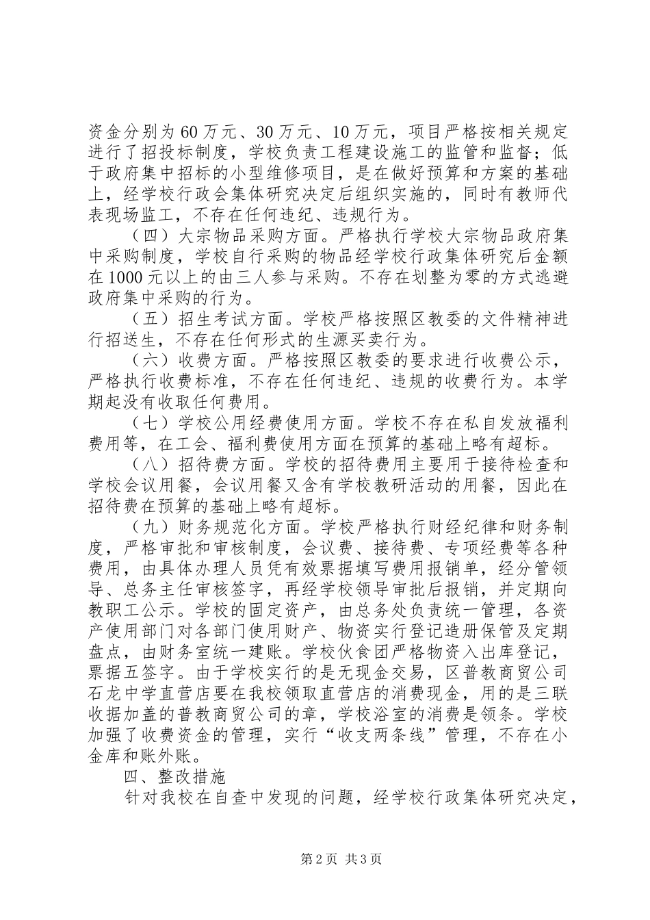 2024年学校党风廉政检查汇报_第2页