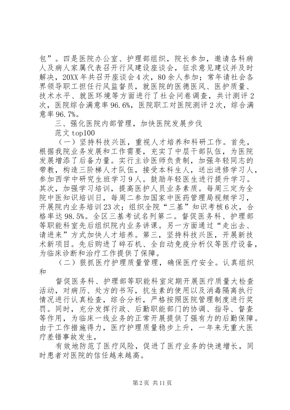 2024年医院年工作总结_第2页
