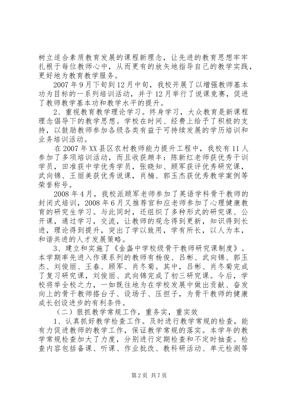 2024年优秀初中校长个人述职报告范文_第2页