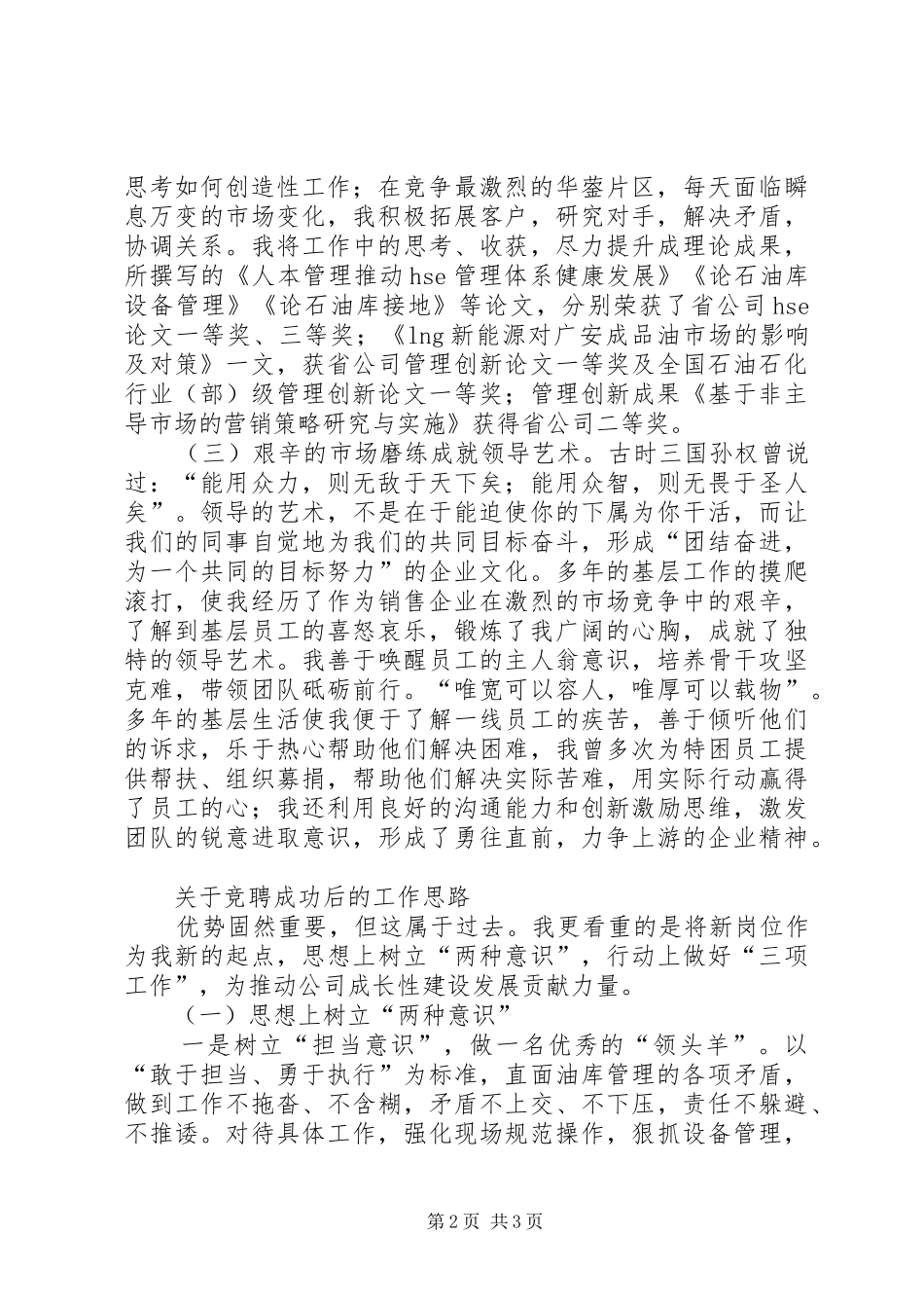 2024年优秀储备人才竞聘报告_第2页