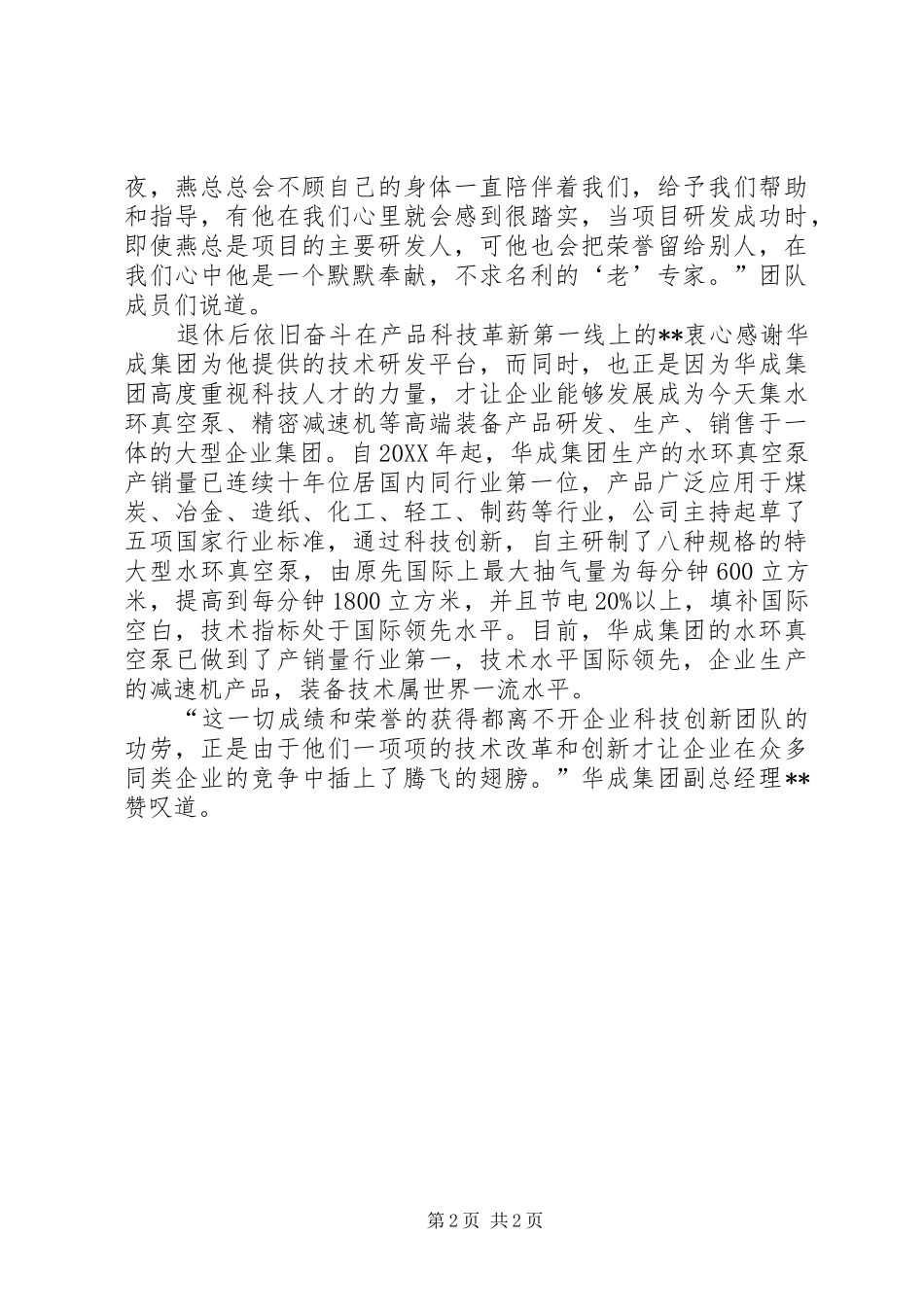 2024年优秀创新带头人事迹材料_第2页