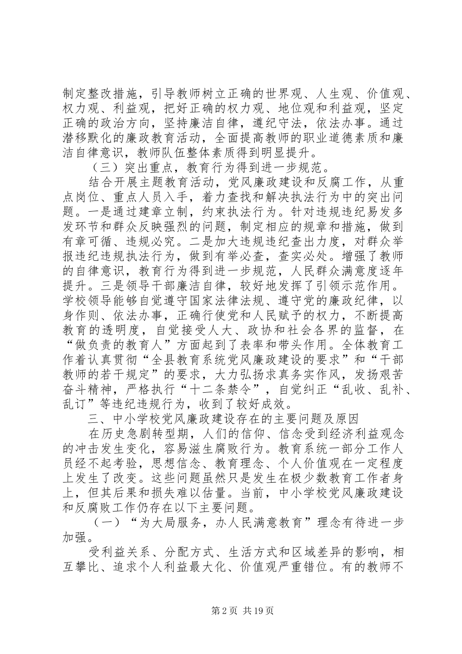 2024年学校党风廉政建设存在的主要问题及整改措施_第2页