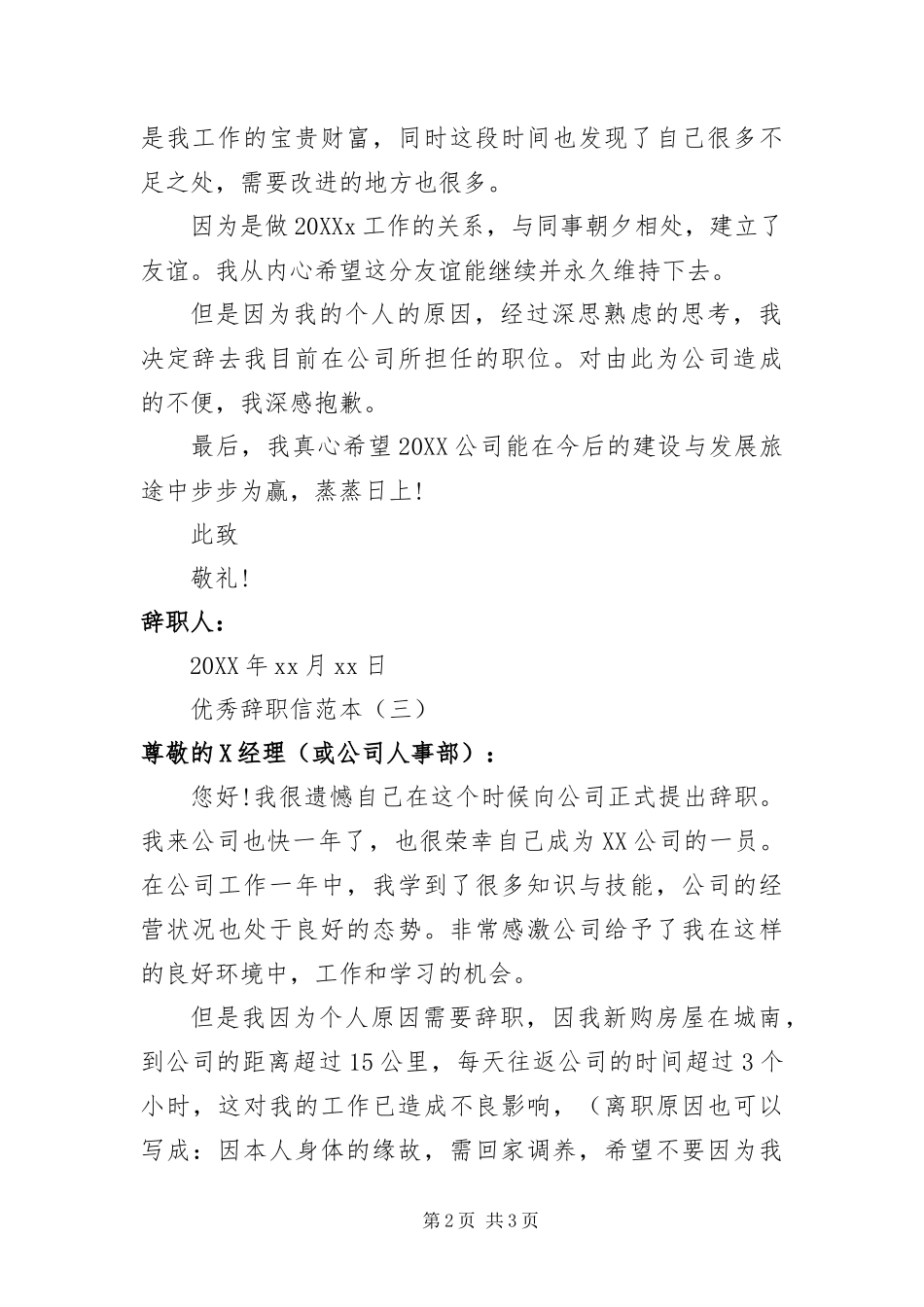 2024年优秀辞职信范本三篇_第2页