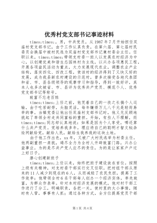 2024年优秀村党支部书记事迹材料