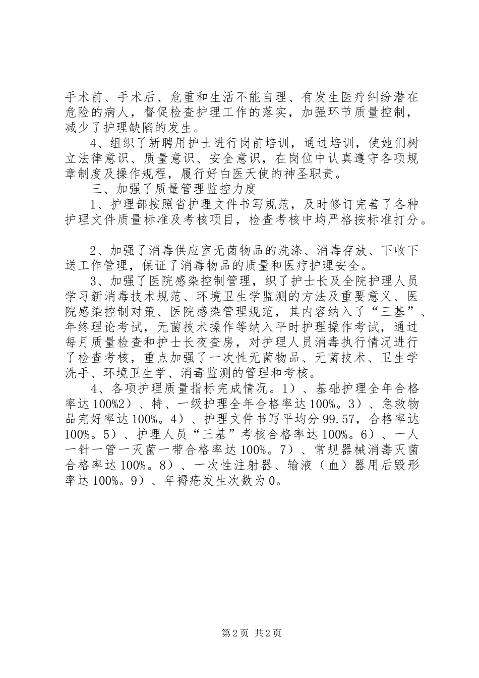 2024年医院年终总结主持词_第2页