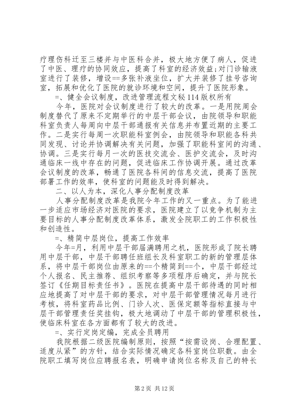 2024年医院年总结暨年计划_第2页