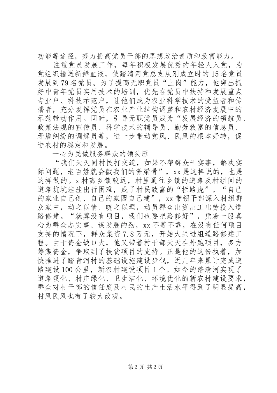 2024年优秀村党支部书记先进事迹_第2页