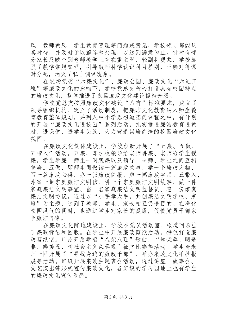 2024年学校党风廉政建设工作汇报_第2页