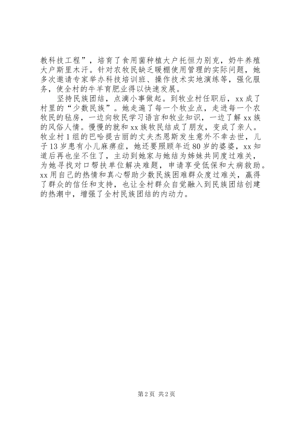 2024年优秀村党组织书记先进事迹材料_第2页