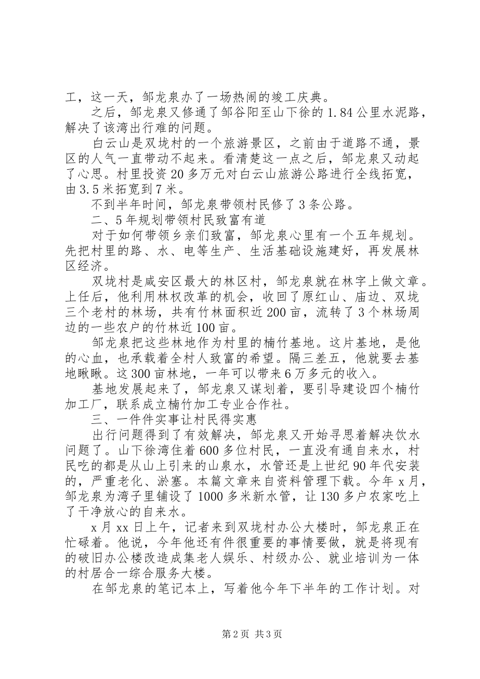 2024年优秀村干部事迹材料_第2页