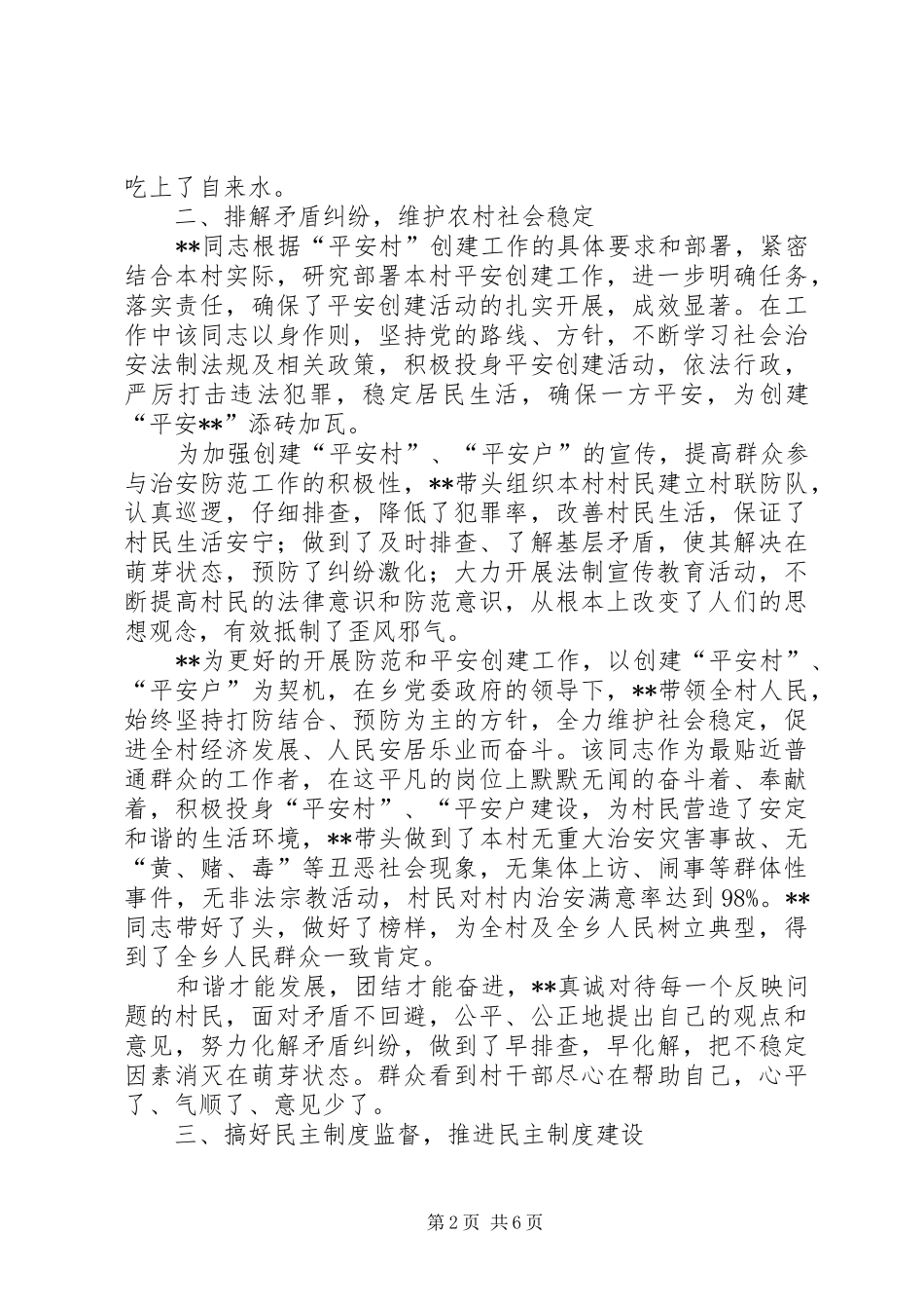 2024年优秀村干部事迹材料两篇_第2页