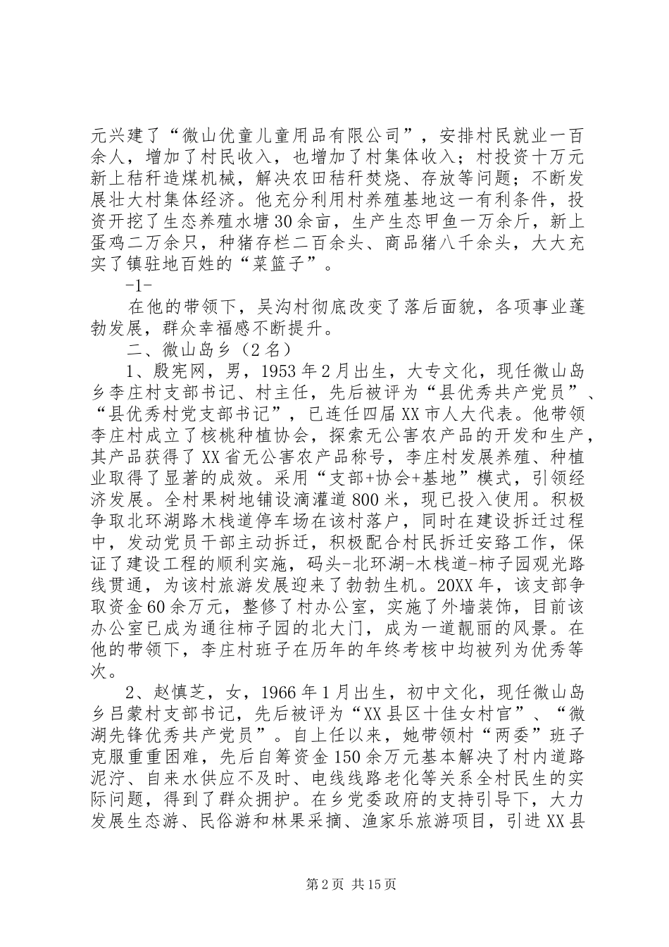 2024年优秀村干部先进事迹_第2页